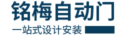 深圳市仲博cbin自动门设备科技有限公司